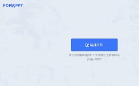 如何免费将pdf转ppt格式