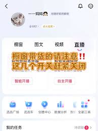 抖音达人带货如何关闭橱窗功能