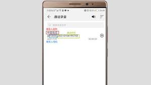 如何找出电话录音