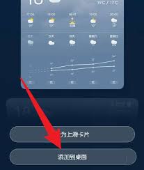 华为天气预报如何添加到桌面