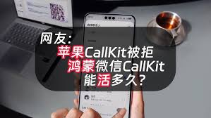 微信如何不换号开启callkit