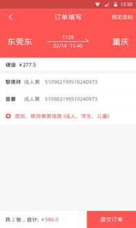 哪个软件抢火车票最快最好2024