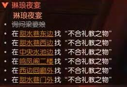 逆水寒手游琳琅夜宴奇遇通关方法