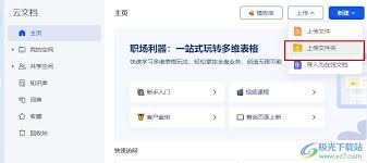 飞书云文档如何上传文件