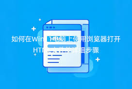 Win11怎么打开html文件