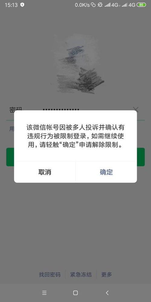 微信解封好友辅助验证安全吗