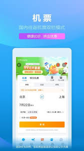 携程旅行APP如何进行酒店比价