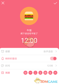 兽耳桌面如何设置闹钟