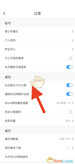 如何取消咪咕视频片头片尾