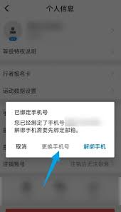 行者app如何更改手机号