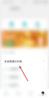 米家喷墨打印机如何重置wifi
