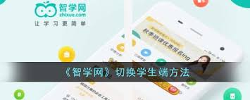 天学网学生端如何更换头像