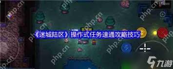 迷城陆区操作式任务怎么做