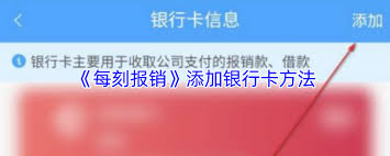 每刻报销如何添加授权