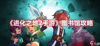 进化之地2如何进行人物切换