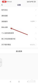 嗨学课堂如何清理缓存