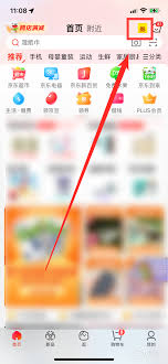 京东如何领取深圳消费券