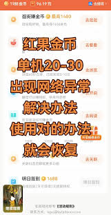 红果10金币怎么解决