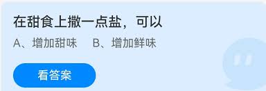 支付宝蚂蚁庄园7.24日答案在哪看