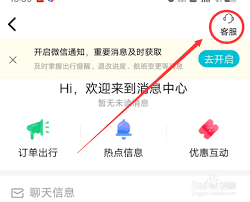 去哪儿旅行如何转人工客服