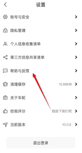 车轮APP怎么提交反馈意见