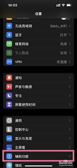 iOS怎么设置双击锁定屏幕