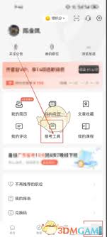 公考雷达如何删除评论