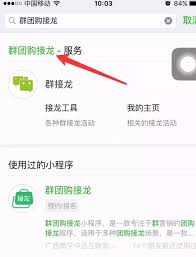 微信小程序转转如何搜索用户