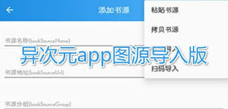 易次元如何导入图源