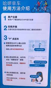 哈啰骑行如何扫码