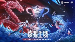 2025年kpl春季赛赛程表是什么