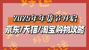 25年货节值得买的便宜东西有哪些