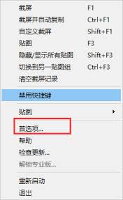 Snipaste如何设置自动保存截图