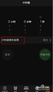 ipad怎么设置定时关机