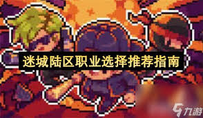 迷城陆区职业如何选择