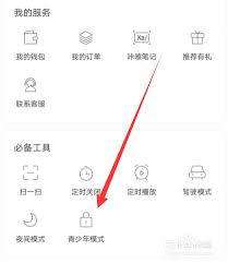 如何关闭喜马拉雅青少年模式