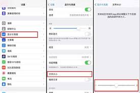 如何调整手机字体大小