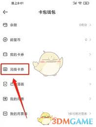 爱奇艺叭嗒如何兑换卡券