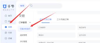 千牛如何退订小二通知
