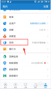 怎么开通花呗