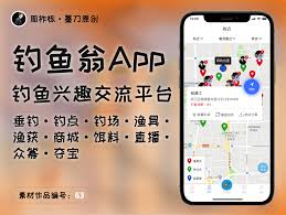 钓鱼人app如何导航钓位