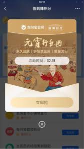 支付宝元宵节付款码皮肤如何获取