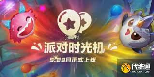 金铲铲派对时光机何时返场