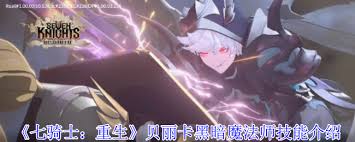 七骑士重生爱丽儿光之魔法师技能有哪些