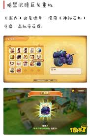 幻想生活i沉睡巨龙机车坐骑怎么获取