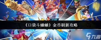 口袋斗蛐蛐如何刷新金币
