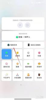 如何开启QQ智能状态