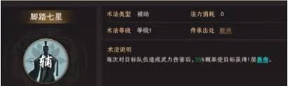 封神开天赵公明术法如何选