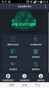 安兔兔如何查询手机信息