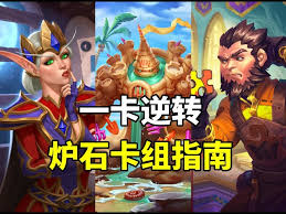 炉石传说挖宝术卡组如何构筑